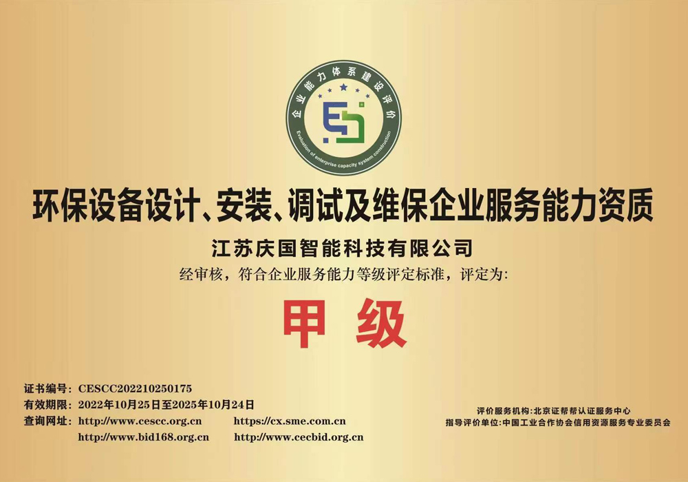 环保成人看片APP下载设计、安装、调试及维保企业服务能力甲级资质